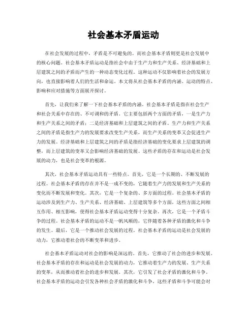 社会基本矛盾运动