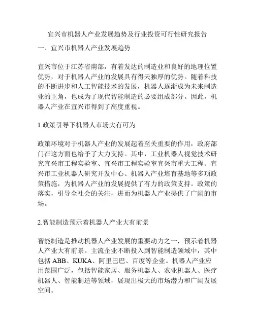 宜兴市机器人产业发展趋势及行业投资可行性研究报告