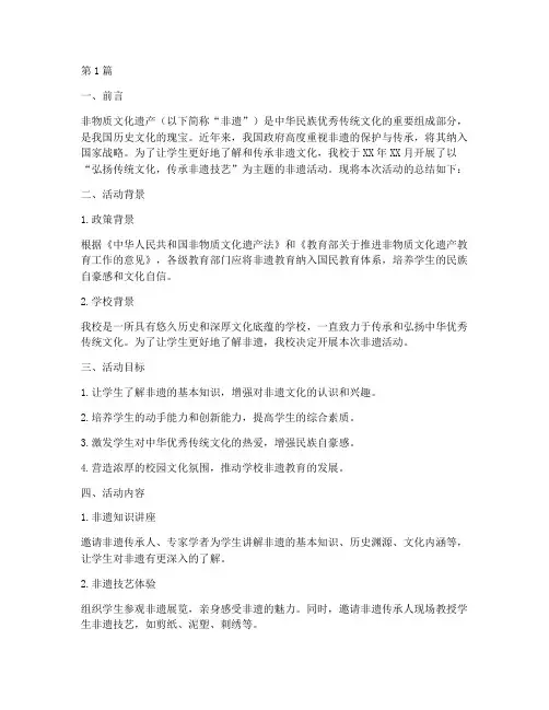 小学开展非遗活动总结(3篇)