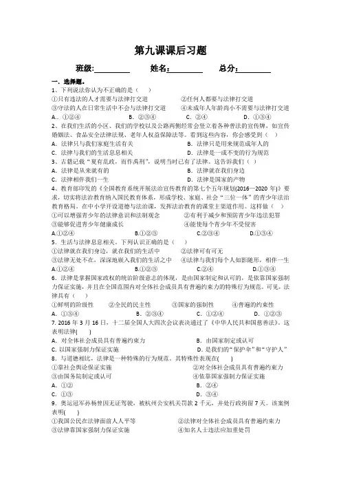 道德与法治七年级下册第九课课后习题