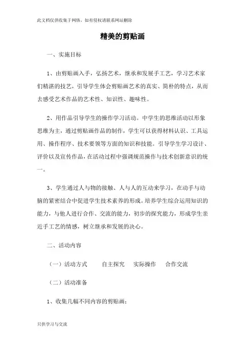 手工活动剪贴画教案word版本