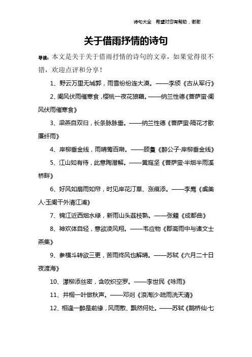 关于借雨抒情的诗句