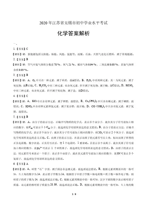 2020年江苏省无锡中考化学试卷-答案