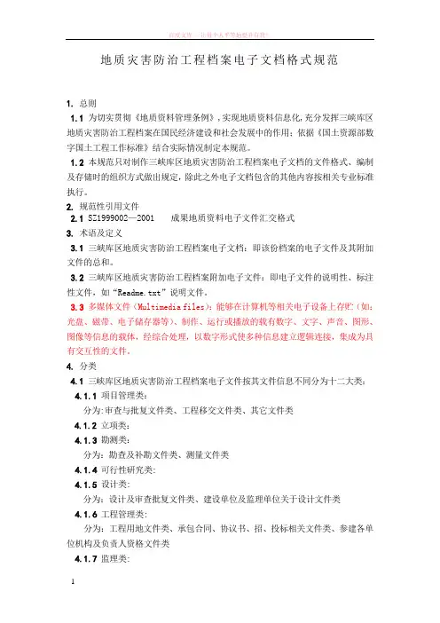 成果地质资料电子格式规范