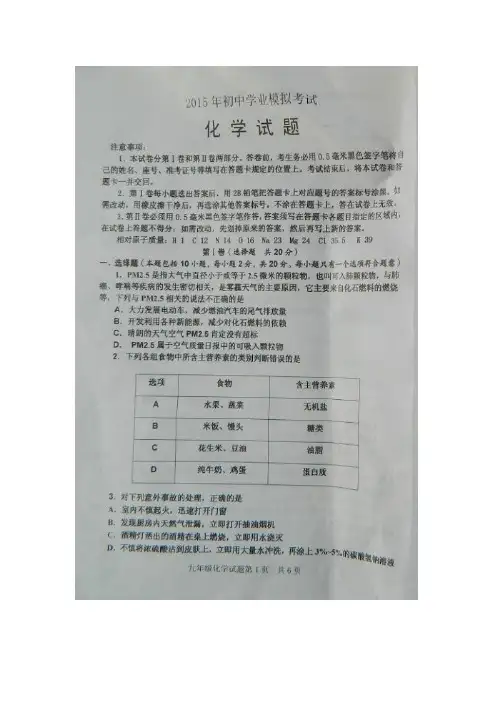 山东省日照市2015届九年级(4月)学业模拟考试化学试题(扫描版)