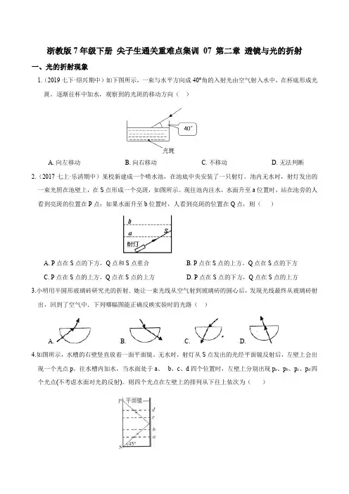 07第二章透镜与光的折射(原卷版)
