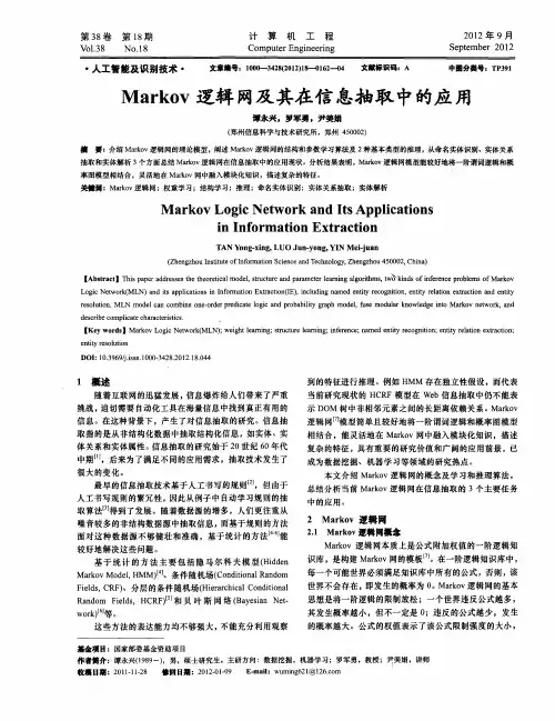 Markov逻辑网及其在信息抽取中的应用