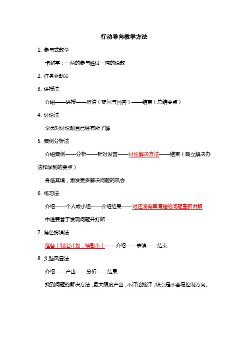 行动导向教学方法汇总