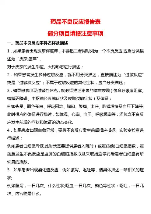 药品不良反应报告表模板