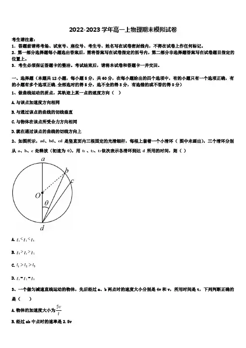 2023届江苏省徐州市重点初中物理高一第一学期期末综合测试试题含解析