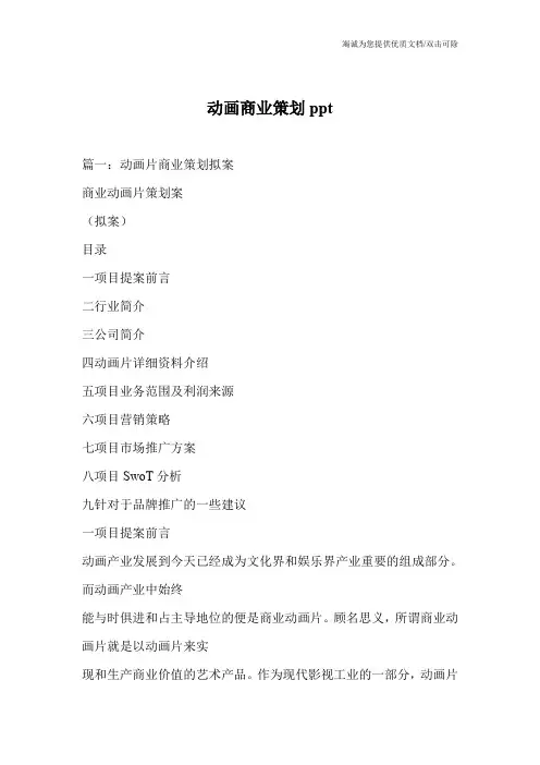 动画商业策划ppt