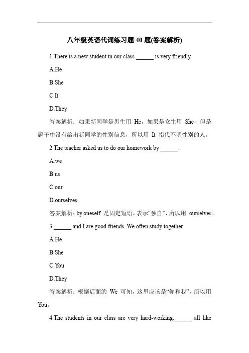 八年级英语代词练习题40题(答案解析)