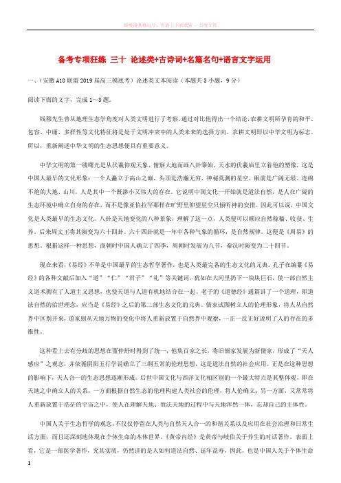2019高考语文二轮复习备考专项狂练三十论述类古诗词名