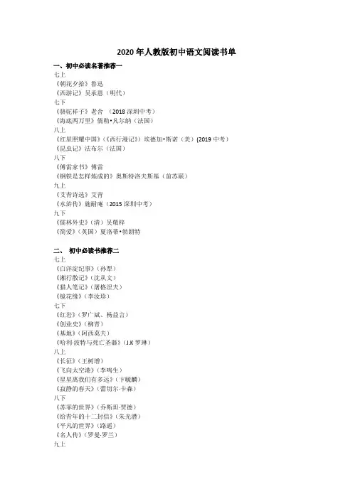 人教版初中语文课外阅读推荐书目-人教 初中课外书籍