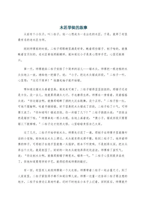 木匠学徒的故事