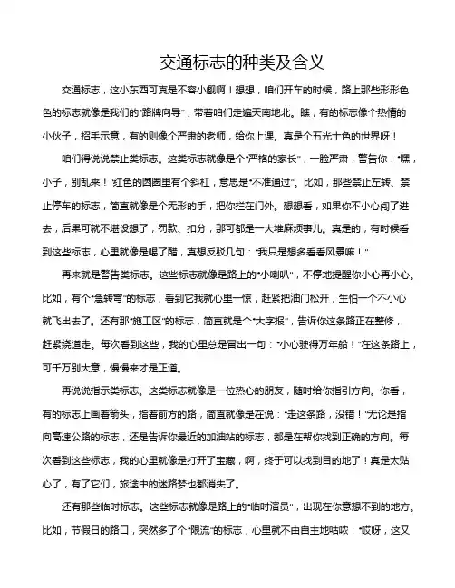 交通标志的种类及含义