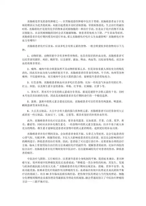 直肠癌化疗吃什么生血最快 直肠癌化疗补血方