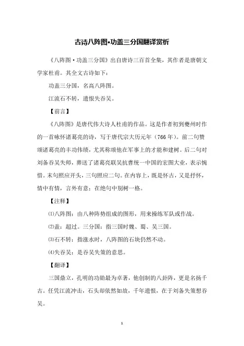 古诗八阵图·功盖三分国翻译赏析