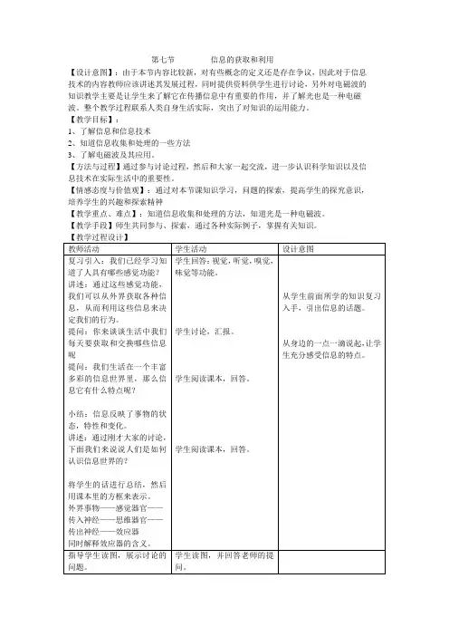 信息的获取和利用