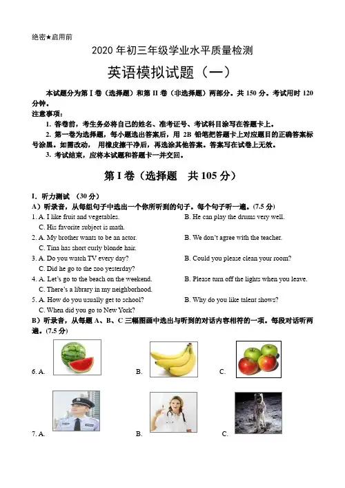 济南市历城区2019-2020学年第二学期一模考试 初三年级 英语 试卷及参考答案
