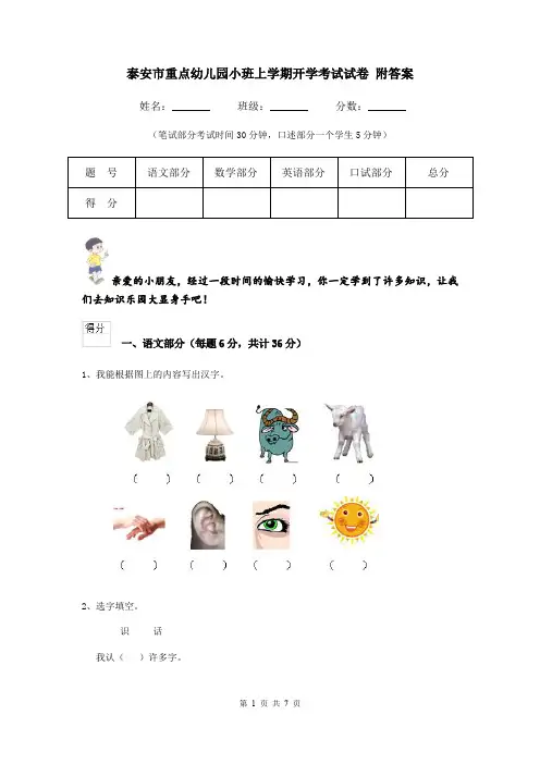 泰安市重点幼儿园小班上学期开学考试试卷 附答案