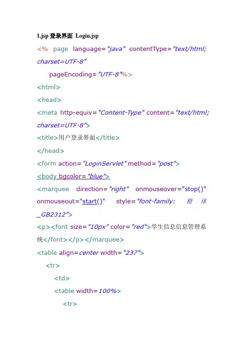 Jsp学生信息管理系统登录验证全代码