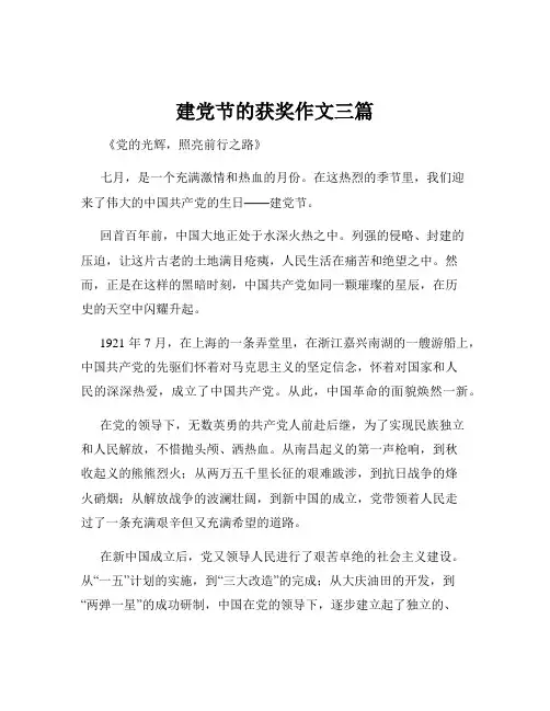 建党节的获奖作文三篇