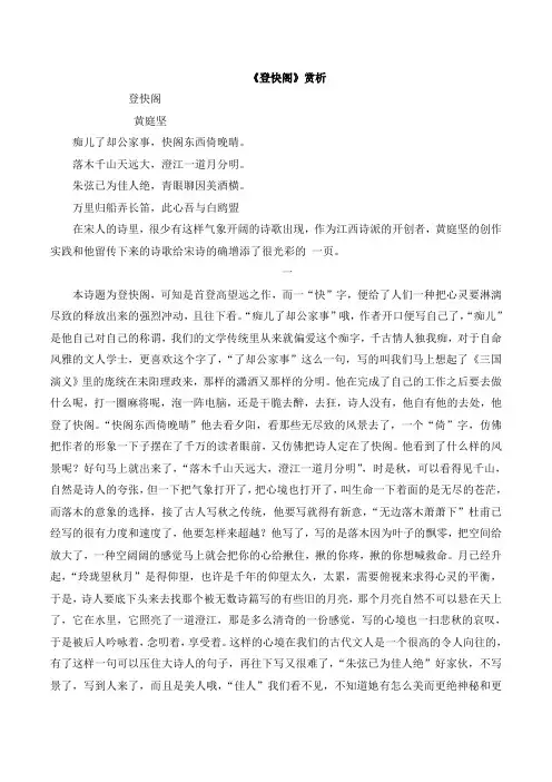 语文版高中语文必修三 7《登快阁》赏析2