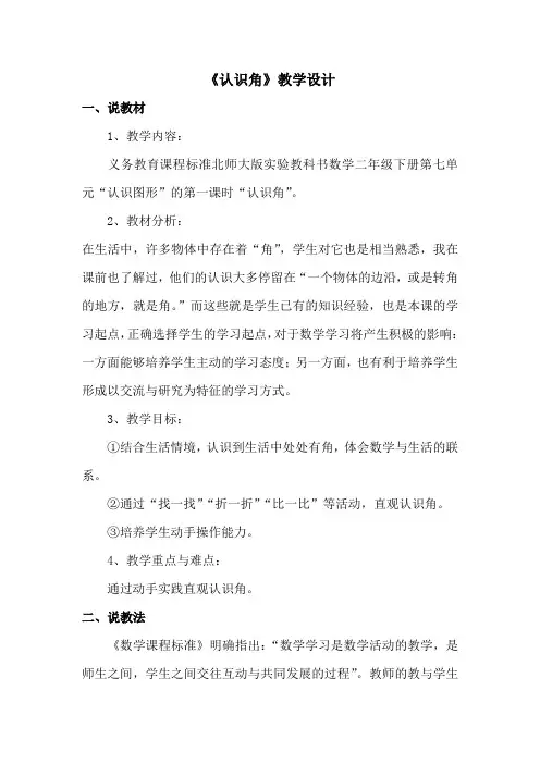 《认识角》教学设计
