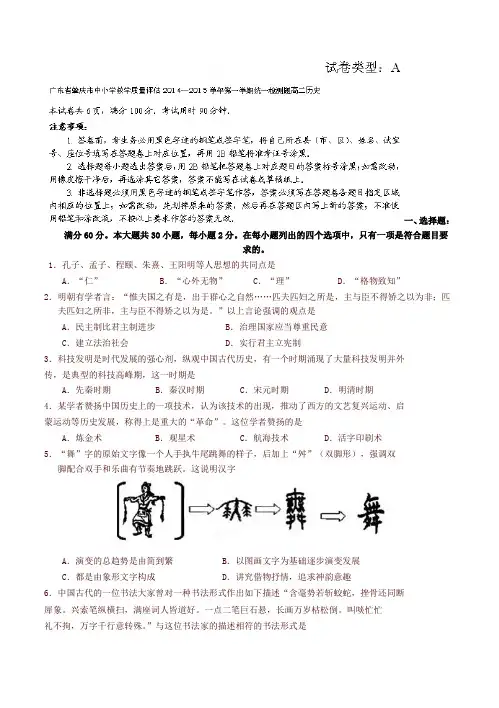 广东省肇庆市高二上学期期末考试历史试题(有答案)