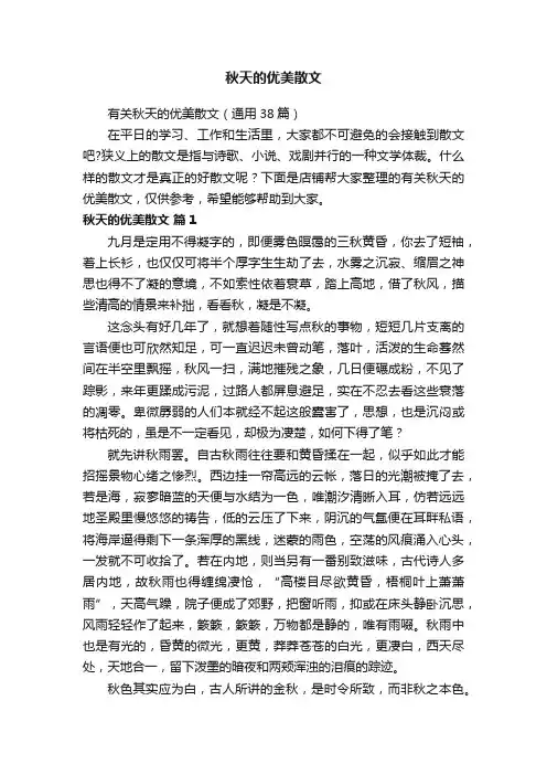 秋天的优美散文