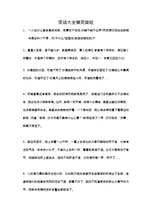 笑话大全爆笑简短