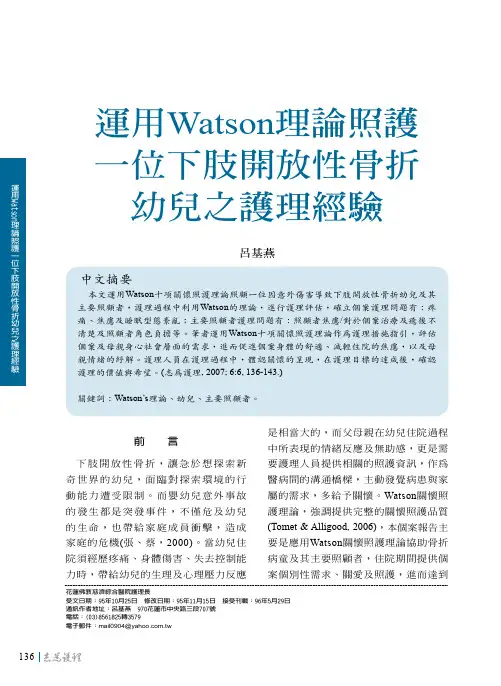 华生护理理论