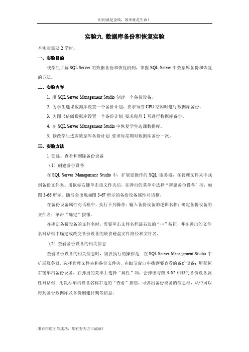 实验九数据库备份和恢复实验