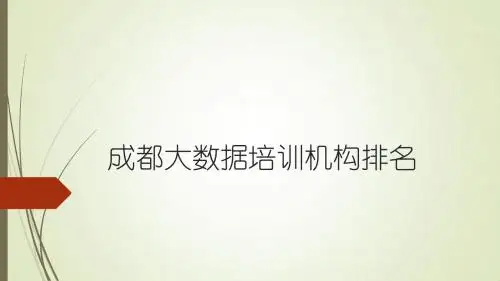 成都大数据培训学校机构排名