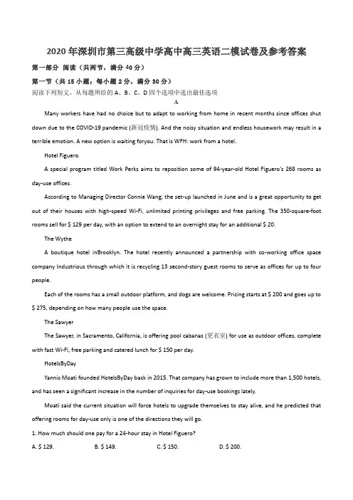 2020年深圳市第三高级中学高中高三英语二模试卷及参考答案