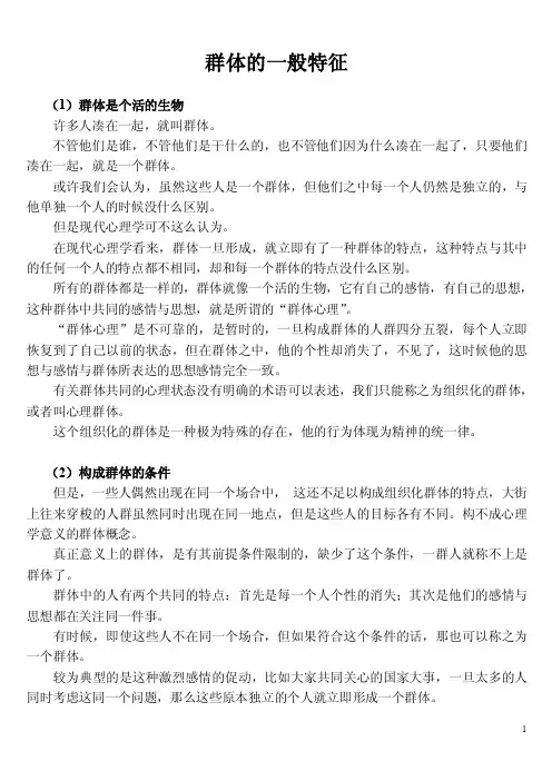 群体的一般特征