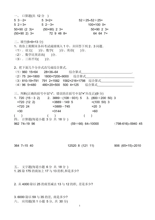 新人教版四年级下数学四则运算练习题