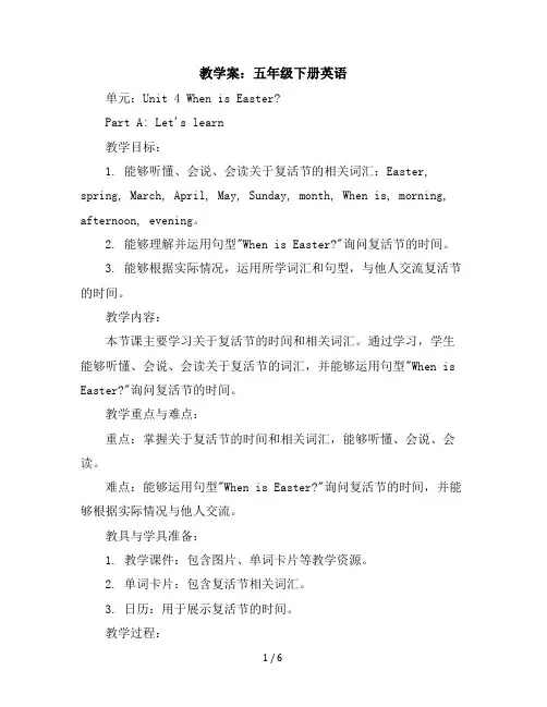 五年级下册英语学案-Unit4WhenisEaster