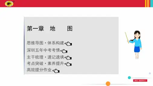 最新中考地理复习课件——第一章 地图