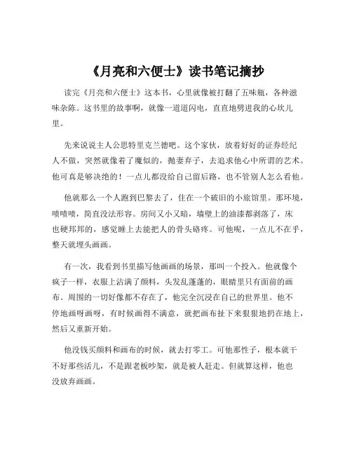 《月亮和六便士》读书笔记摘抄