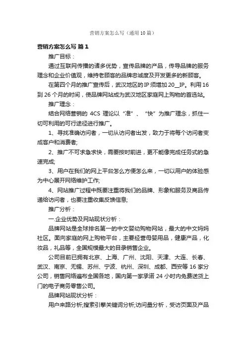 营销方案怎么写（通用10篇）