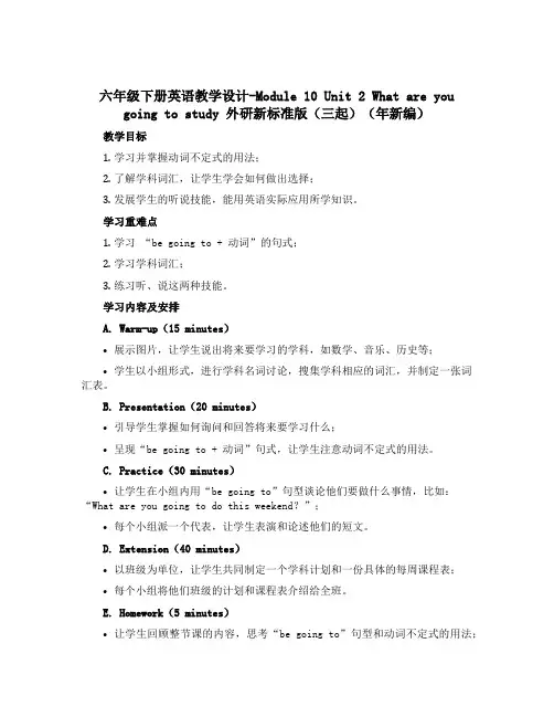 六年级下册英语教学设计-Module 10 Unit 2 What are you going to