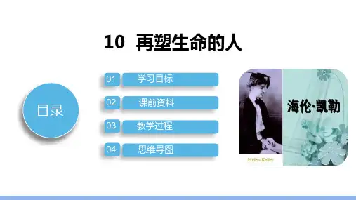 第10课《再塑生命的人》课件(共35张PPT)+2022—2023学年部编版语文七年级上册