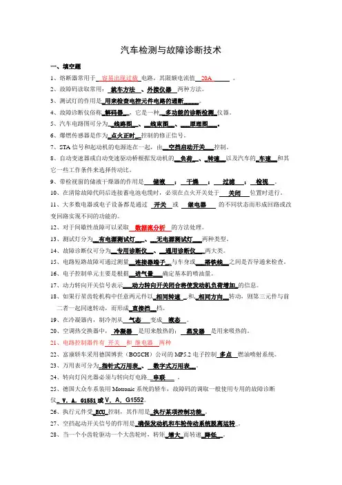 汽车检测与故障诊断技术试题答案