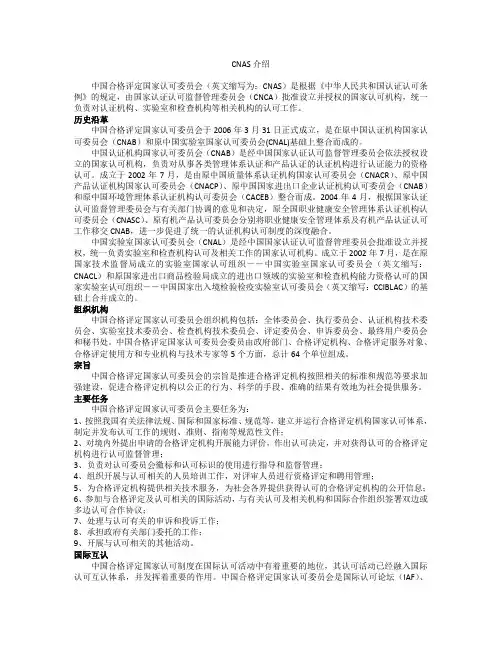 CNAS介绍