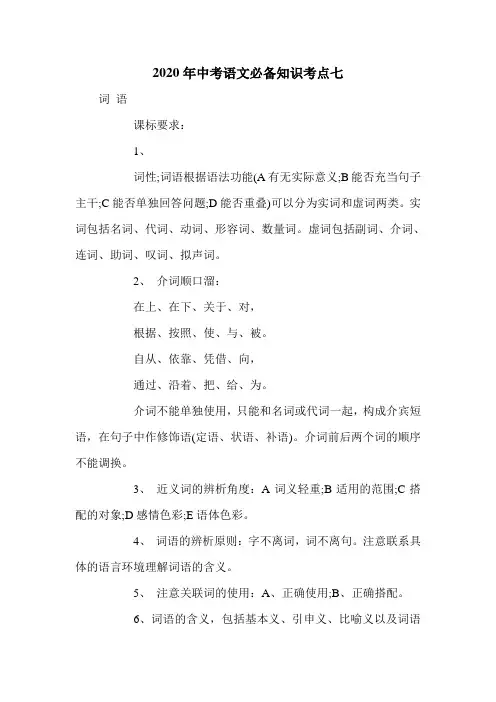 2020年中考语文必备知识考点七