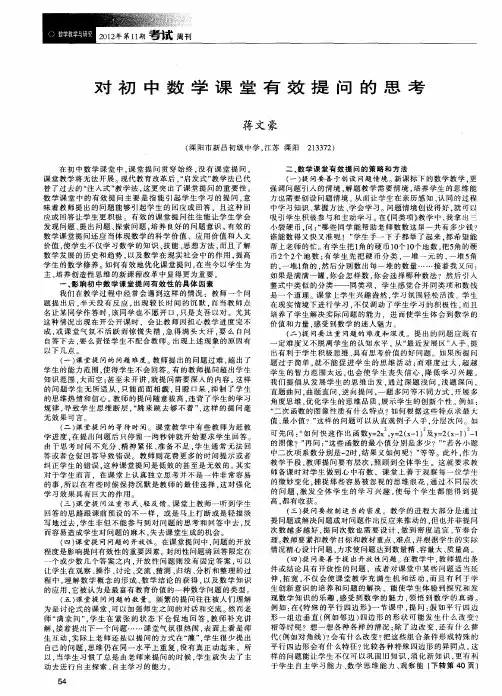 对初中数学课堂有效提问的思考