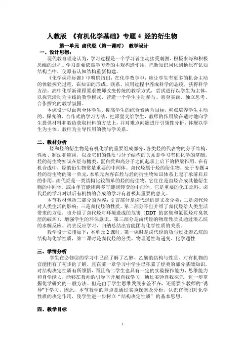 卤代烃(第一课时) 教学设计