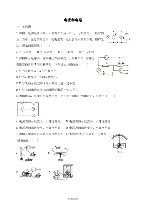 【推荐】2018秋九年级物理全册15.2电流和电路练习及答案新版新人教版.doc